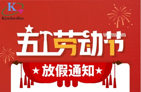 2024五一勞動節放假通知！